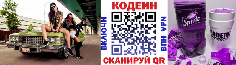 Кодеин напиток Lean (лин) Иваново